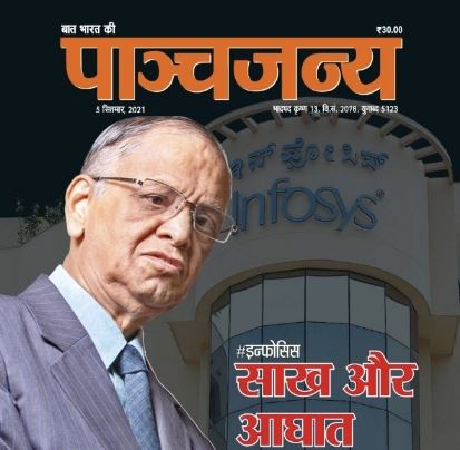 Panchjanya's article about infosys