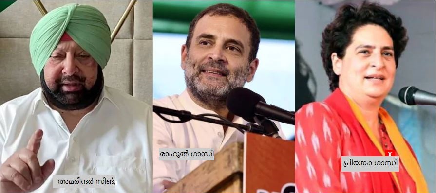 Rahul Gandhi Priyanka Gandhi Amarinder Singh