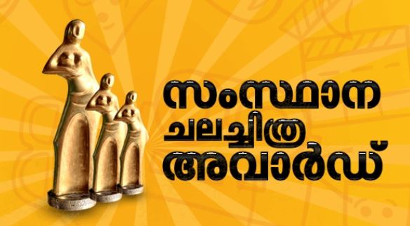 Kerala State Film Award