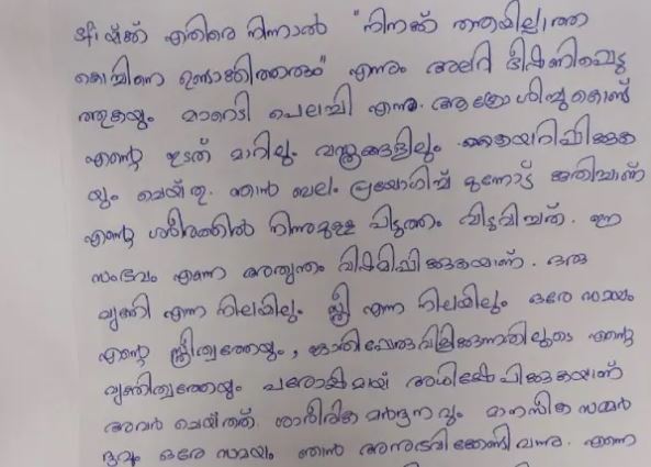 complaint against SFI leader