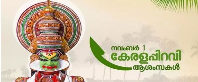Kerala Day
