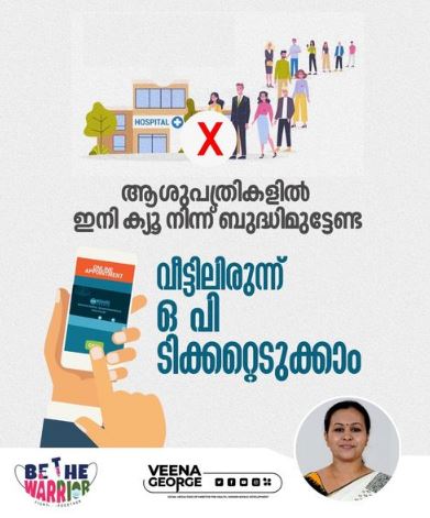 No Queue in kerala for OP ticket