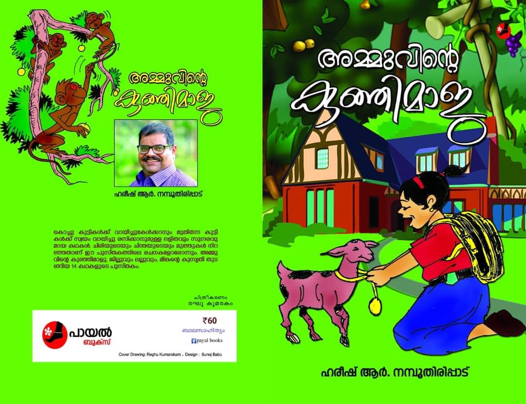Hareesh R Namboothiri New book Ammuvinte kunjimalu