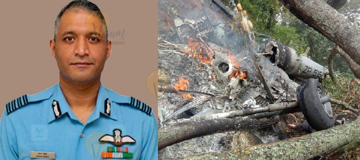 Group Captain Varun Singh , Chopper Crash