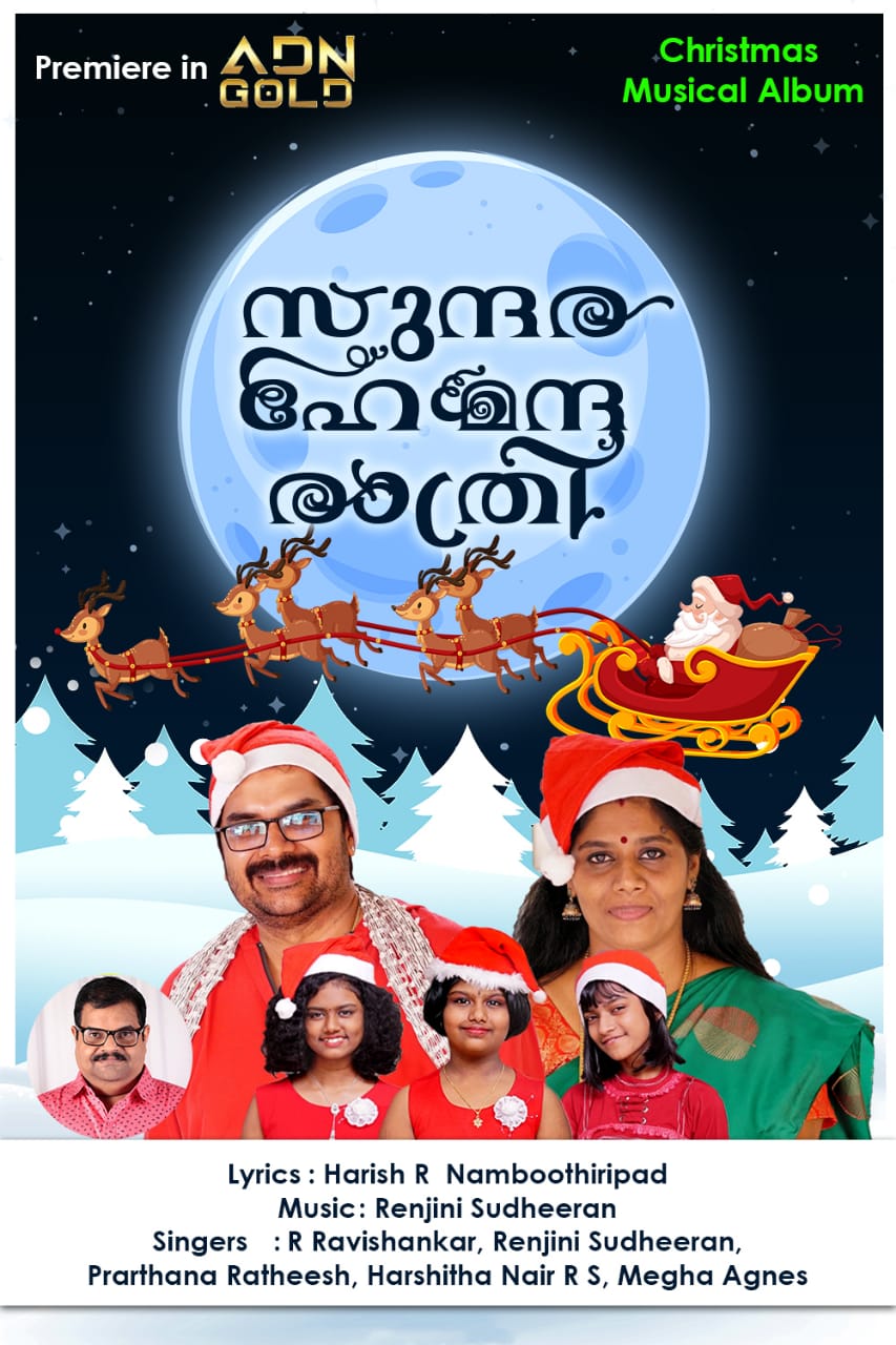 Sundara Hemantha Rathri Christmas album written by Harish R Namboodiripad and composed by Ranjini Sudheeran