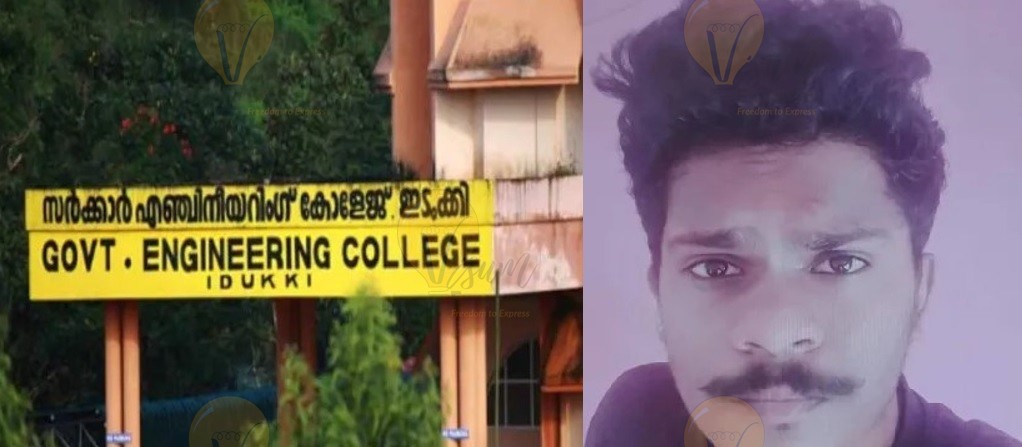 College of Engineering  Idukki  , sfi worker dheeraj
