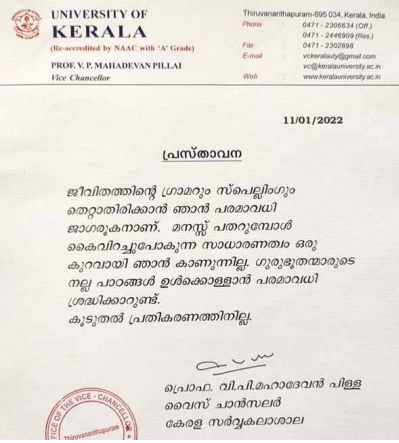 Statement by Kerala University VC Prof. VP Mahadevan Pillai