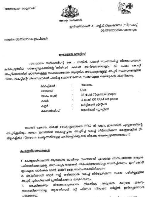 k rail project  government e tender copy , to print 50 lakh handbooks