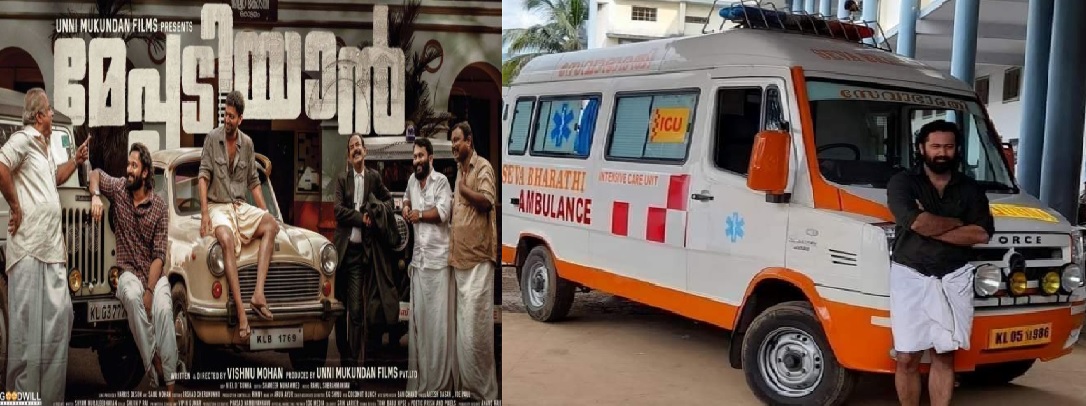 Meppadiyan Poster and Unnimukundan in Meppadiyan