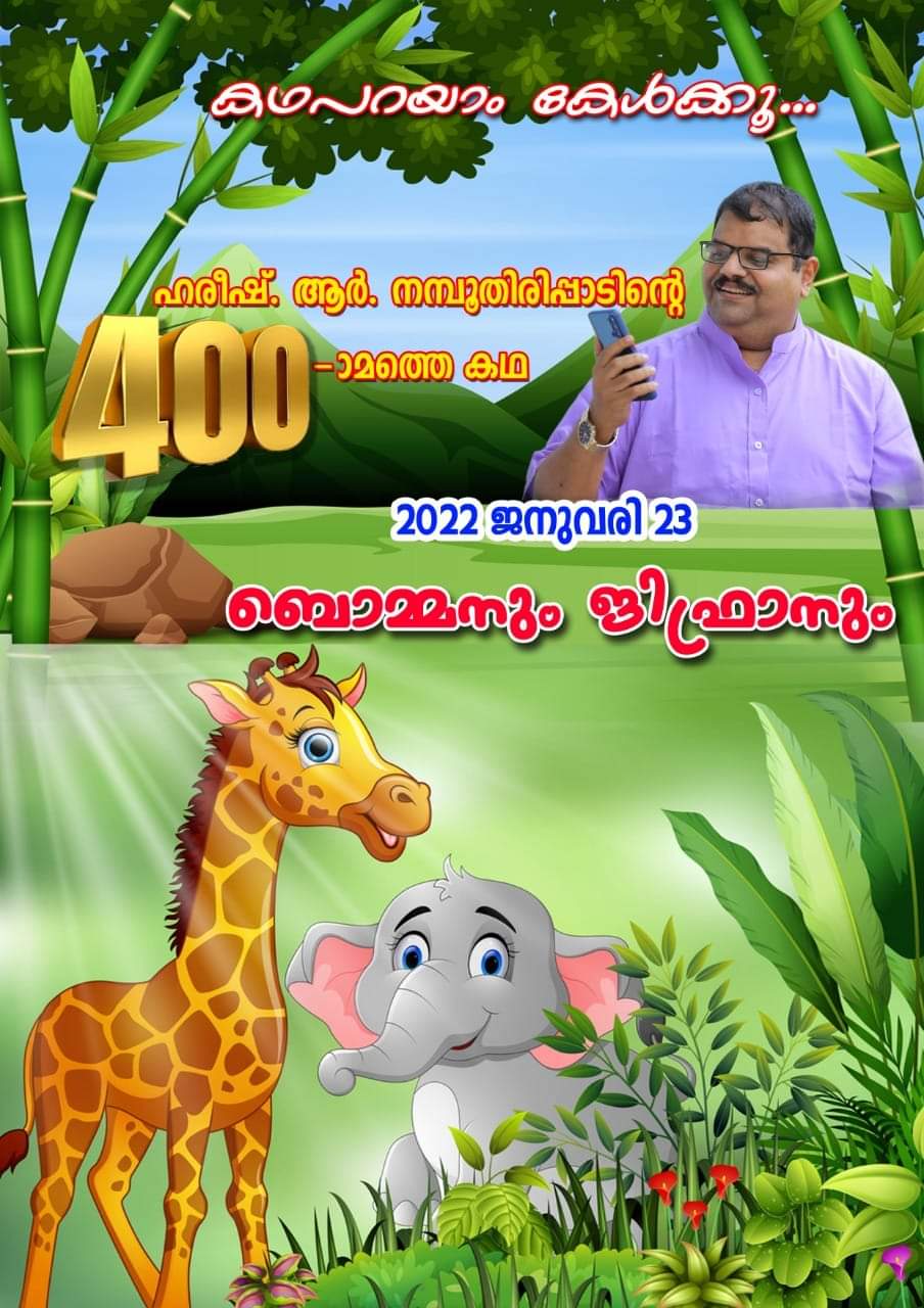 Harish R Namboothiripad's 400th Story