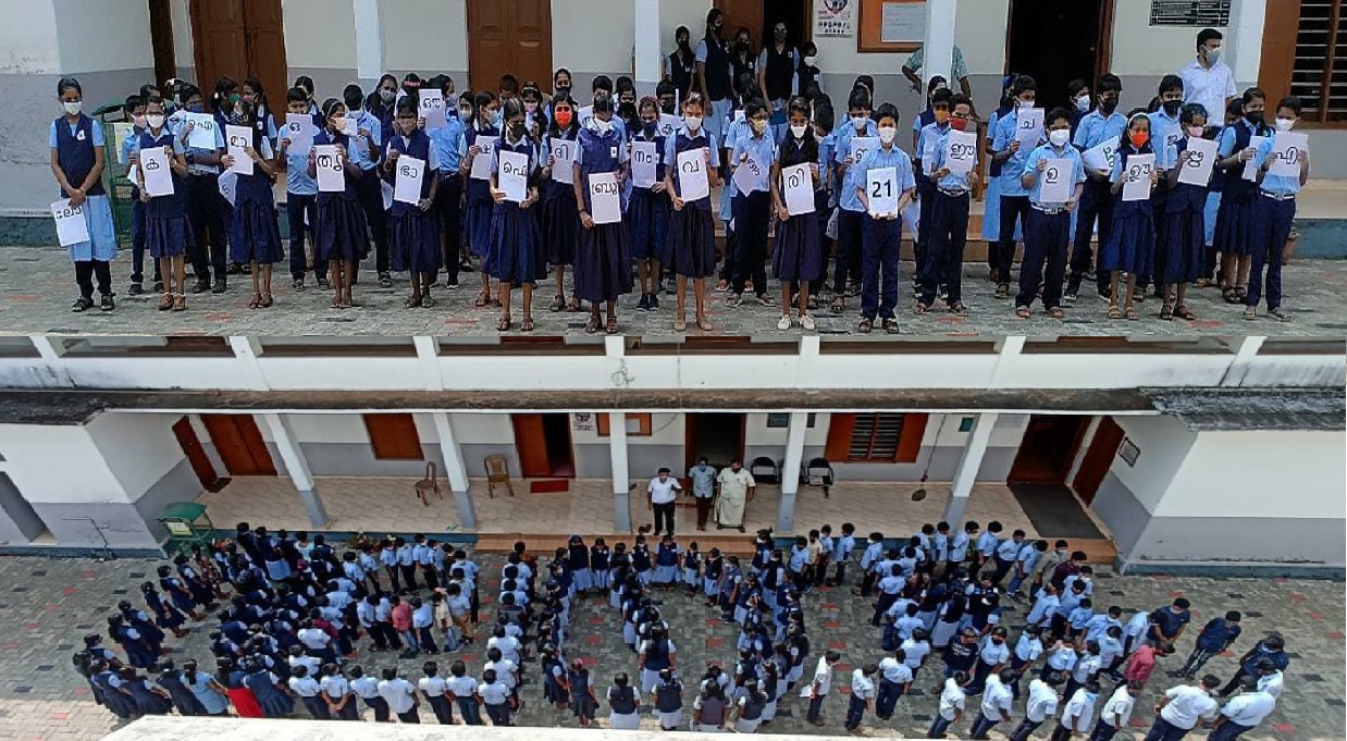 Ramamangalam High School രാമമംഗലം ഹൈസ്കൂളിൽ അക്ഷരക്കാർഡേന്തിയ കുട്ടികൾ അണിനിരന്ന്  മലയാളം എന്ന വാക്ക് എഴുതിയപ്പോൾ