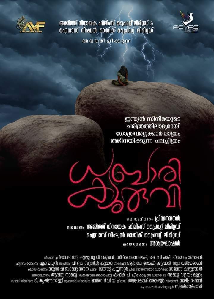 Priyanandanan's Film dhabari kyuruvi