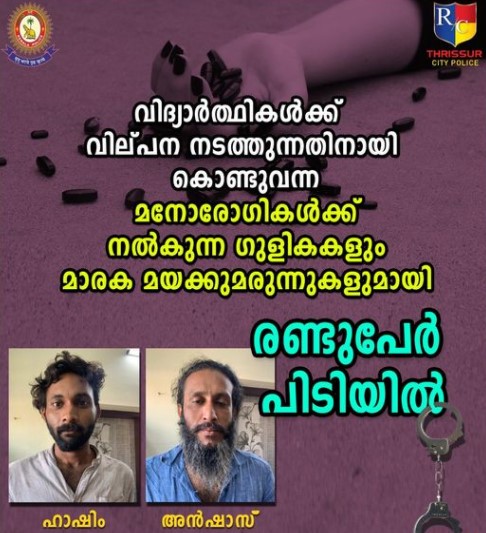 Two arrested for drug case in thrissur