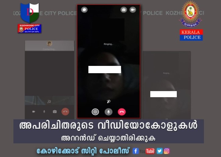 Beware of receiving video calls from strangers