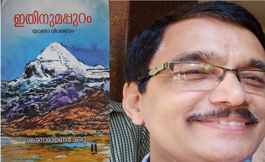 Ithinumappuram Book  ,  Sankaranarayanan Sambhu