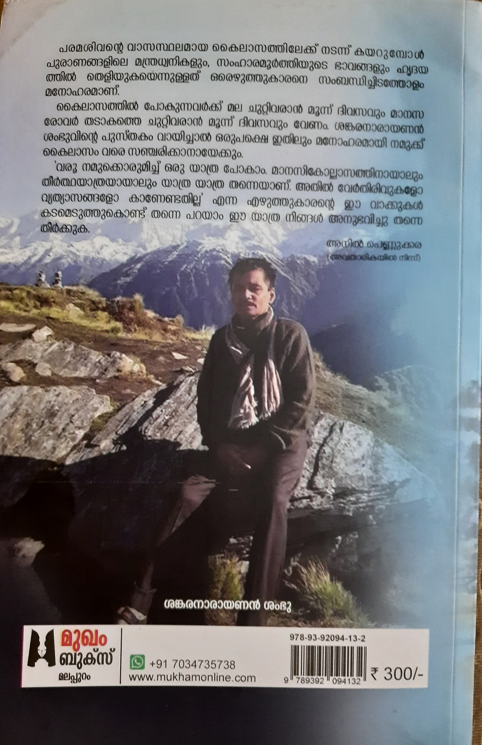 Ithinumappuram Back Cover