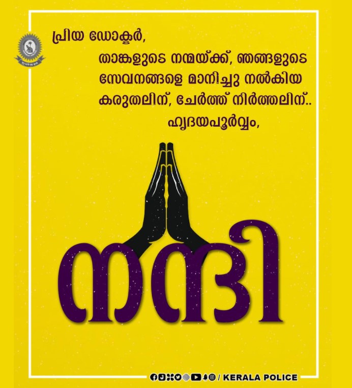 Kerala Police thanks Dr Madan Mohan for waiving of doctor's fee