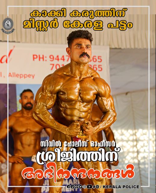 Police officer sreejith win Mister kerala
