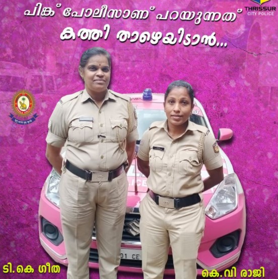 Proud of Thrissur Pink Police Geetha And Raji