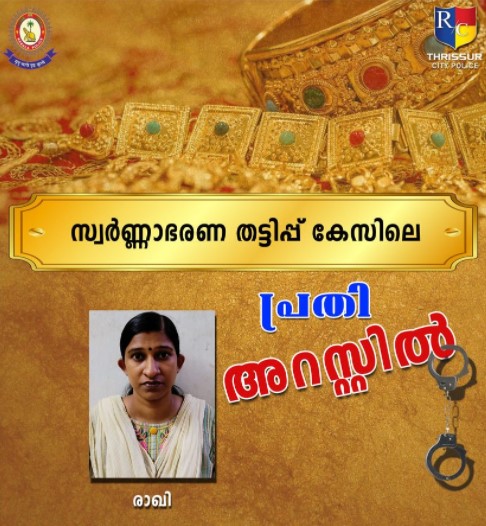 The branch manager Rakhi was arrested for tampering with gold