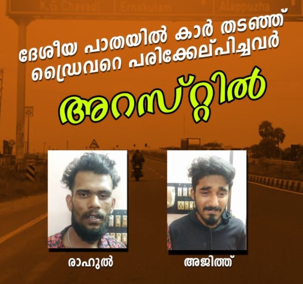 Rahul And Ajith Arrested