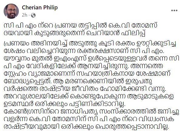 Cherian Philip F B Post ചെറിയാൻ ഫിലിപ്പിന്‍റെ ഫേസ്ബുക്ക് പോസ്റ്റ്
