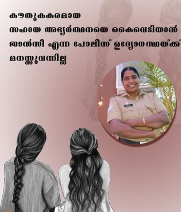 Guruvayoor police officer Jansi