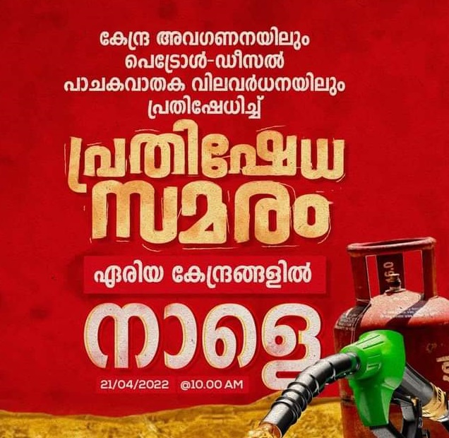 LDF led protest in Kerala tomorrow