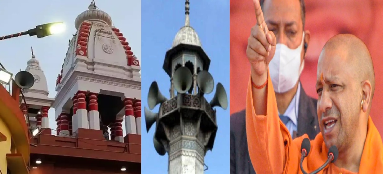 Yogi Adityanath on Loudspeakers