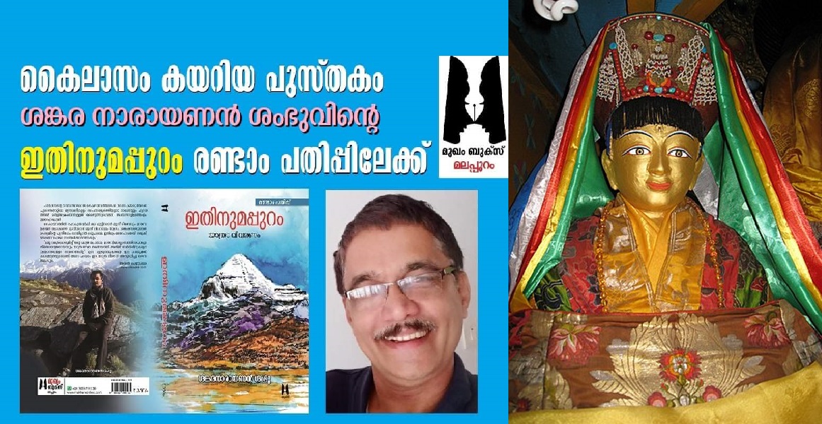 Ithinumappuram Book  ,  Sankaranarayanan Sambhu , Buddhist Yogi Milarepa