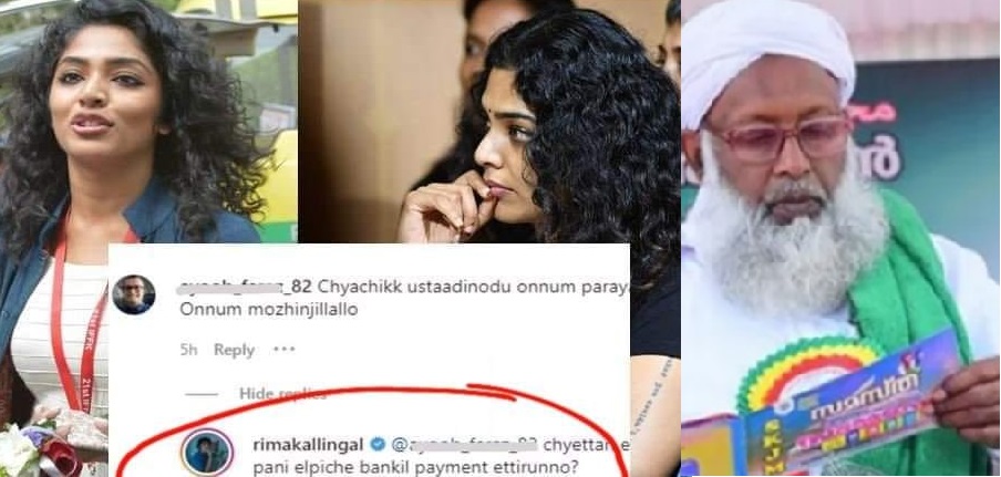 Rima Kallingal Instagram Reply