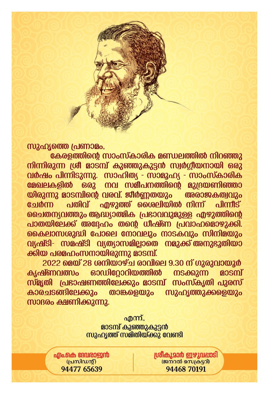 Madampu Kunjukuttan Smritiparvam