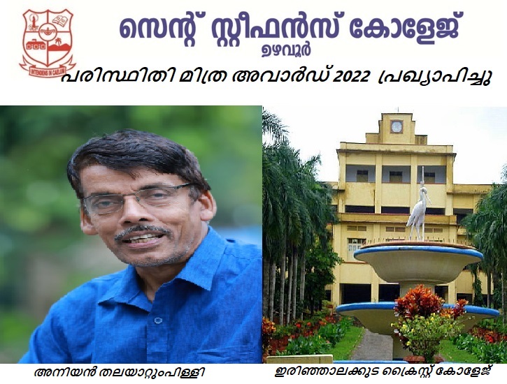 Aniyan Thalayattumpilly , Christ College Irinjalakuda