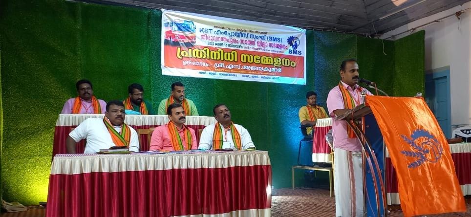 KST Employees sangh BMS Thriruvananthapuram South meeting