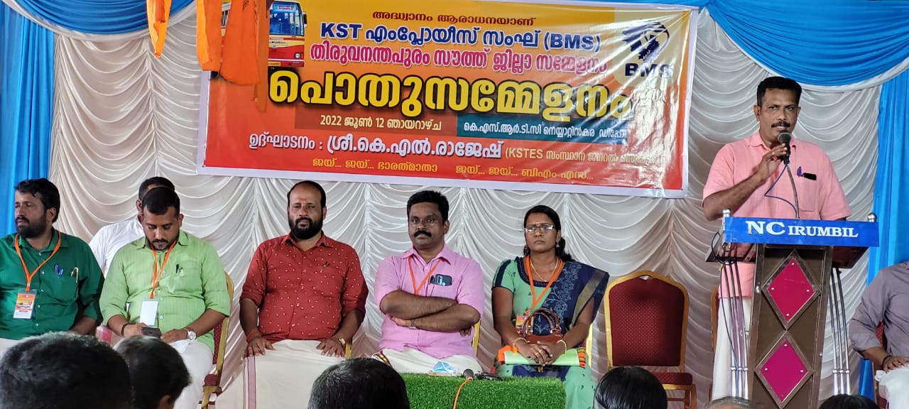 KST Employees sangh BMS Thriruvananthapuram South meeting