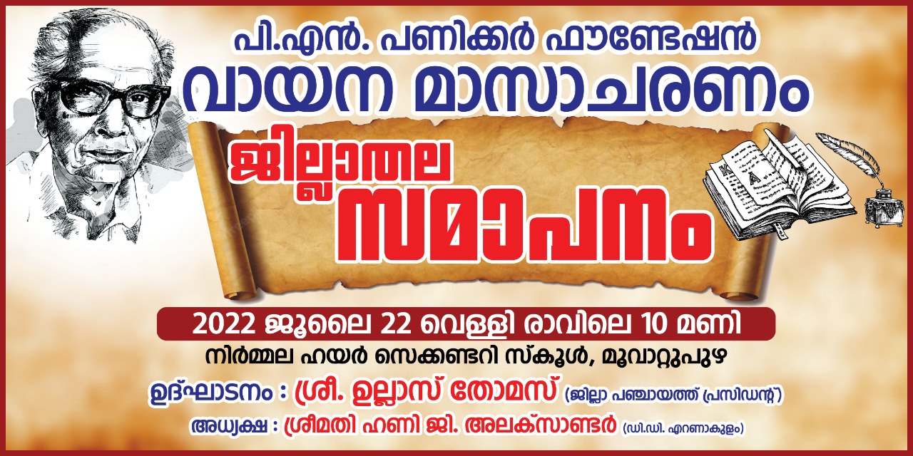 P N Panicker reading month