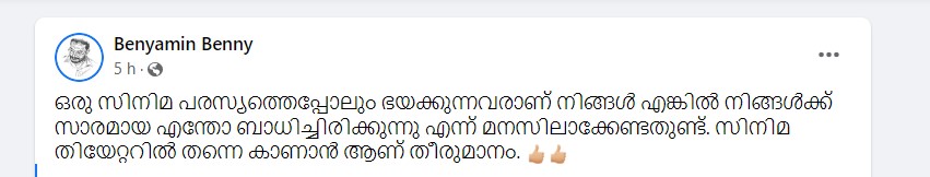 Benyamin Benny Post about  enna than kesu kod poster issue