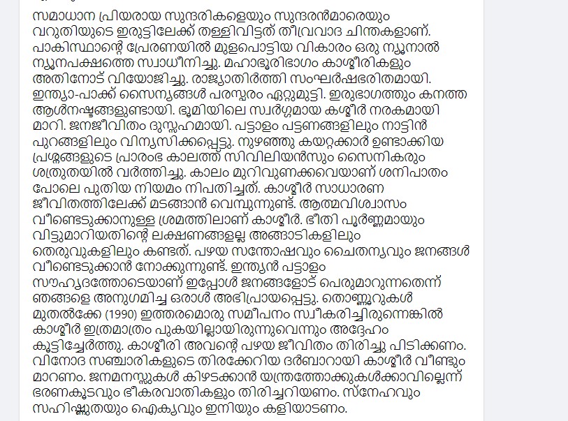 Dr KT Jaleel Facebook post Page 8