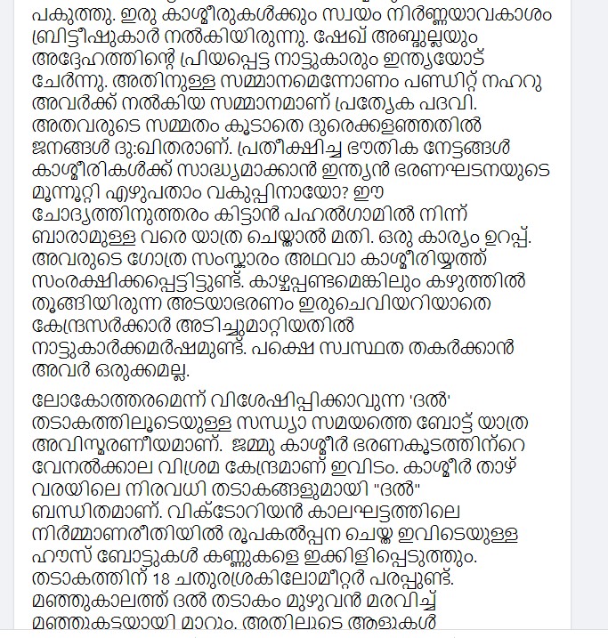 Dr KT Jaleel Facebook post Page 3