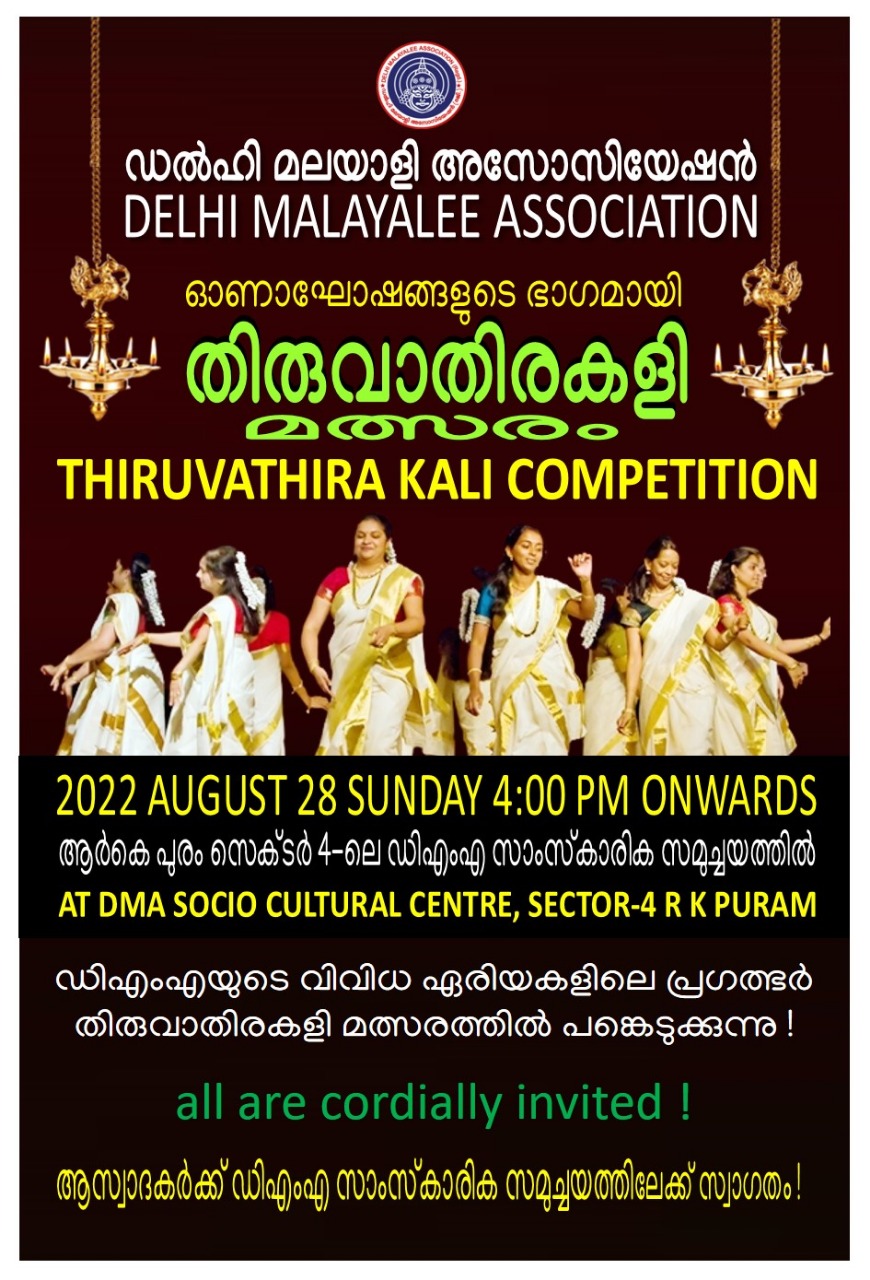 DMA Thiruvathira Kali Competition