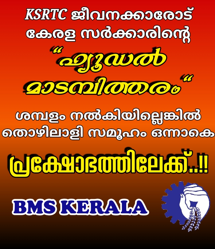 BMS Kerala