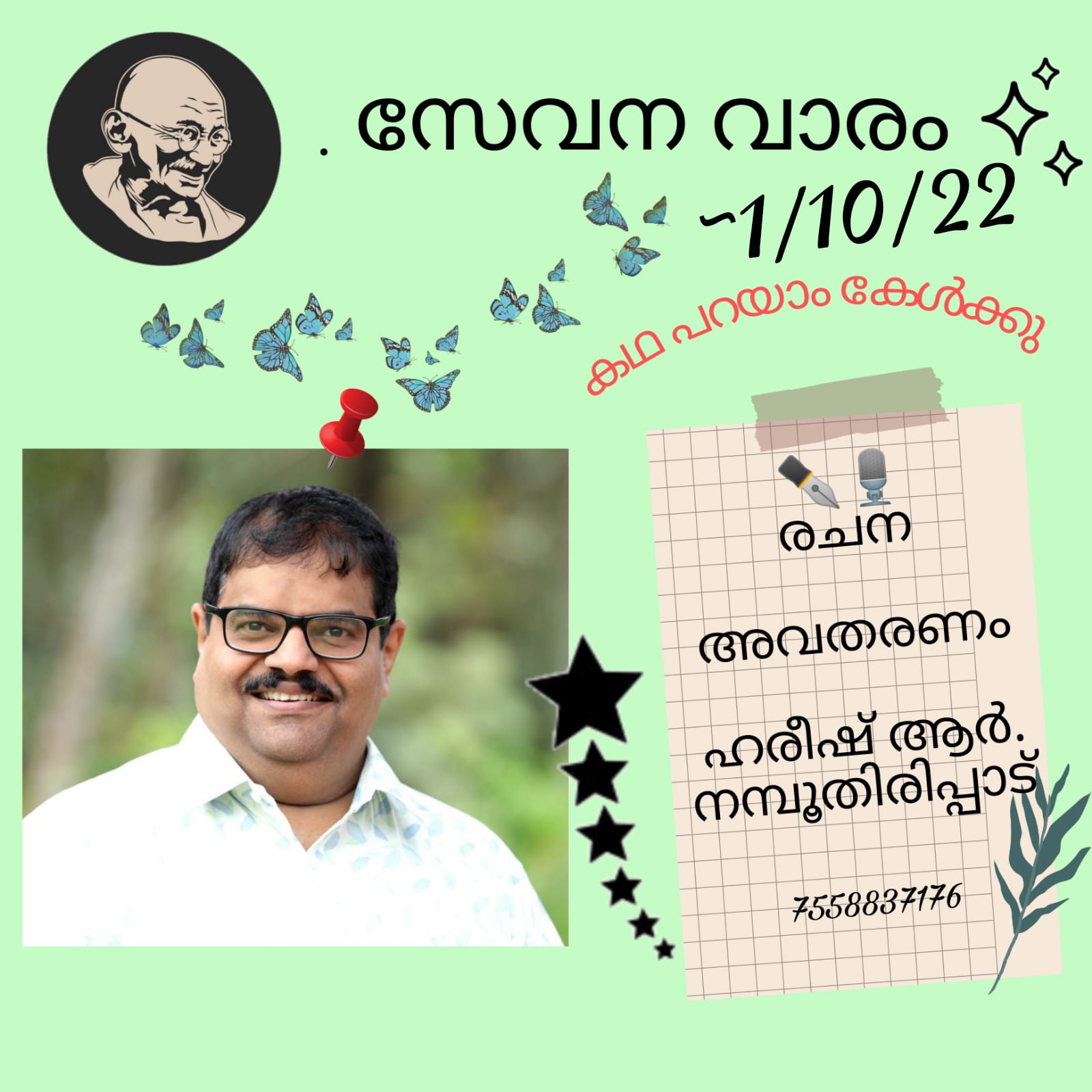 Harish R Namboothiripad with sevanavaram stories