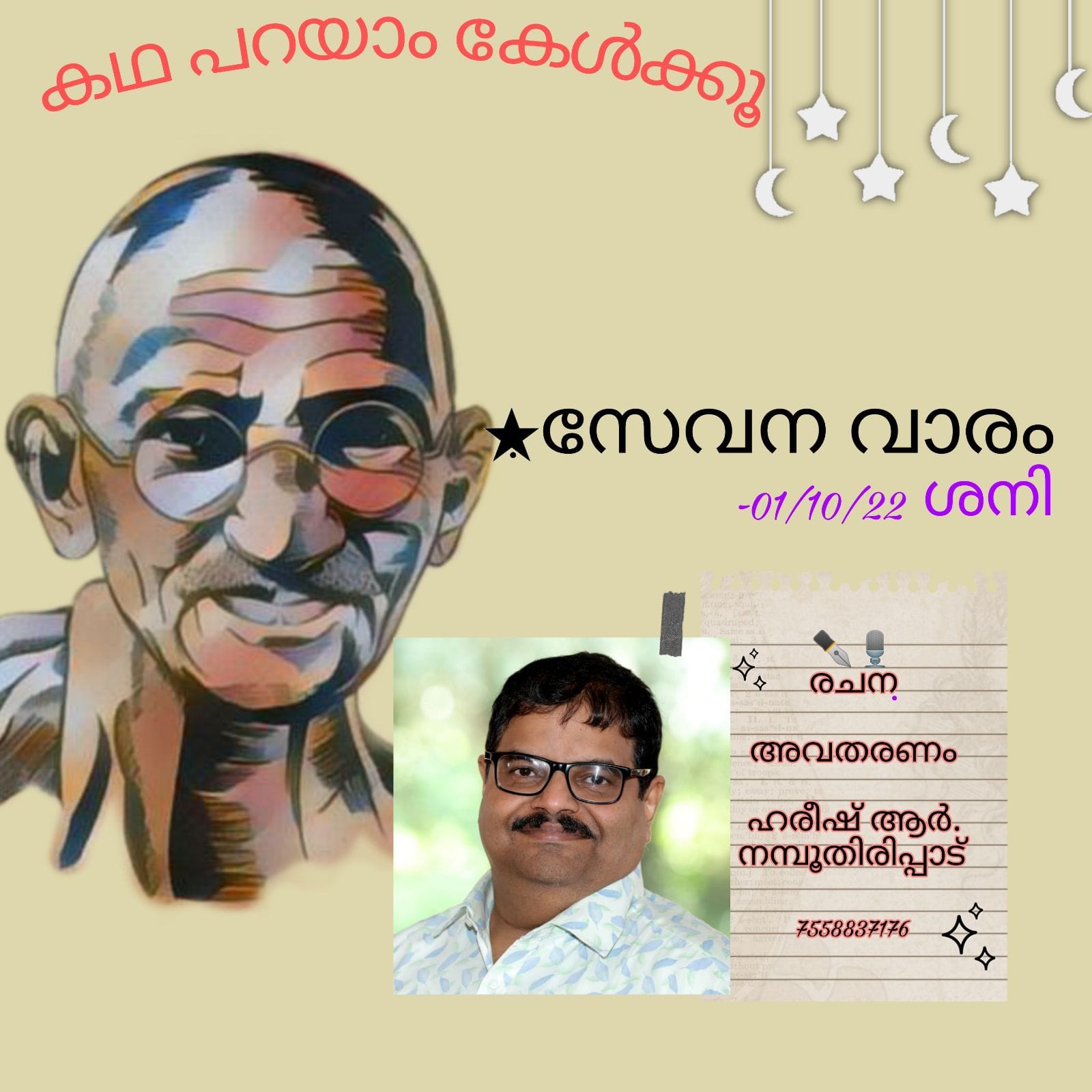 Harish R Namboothiripad with sevanavaram stories