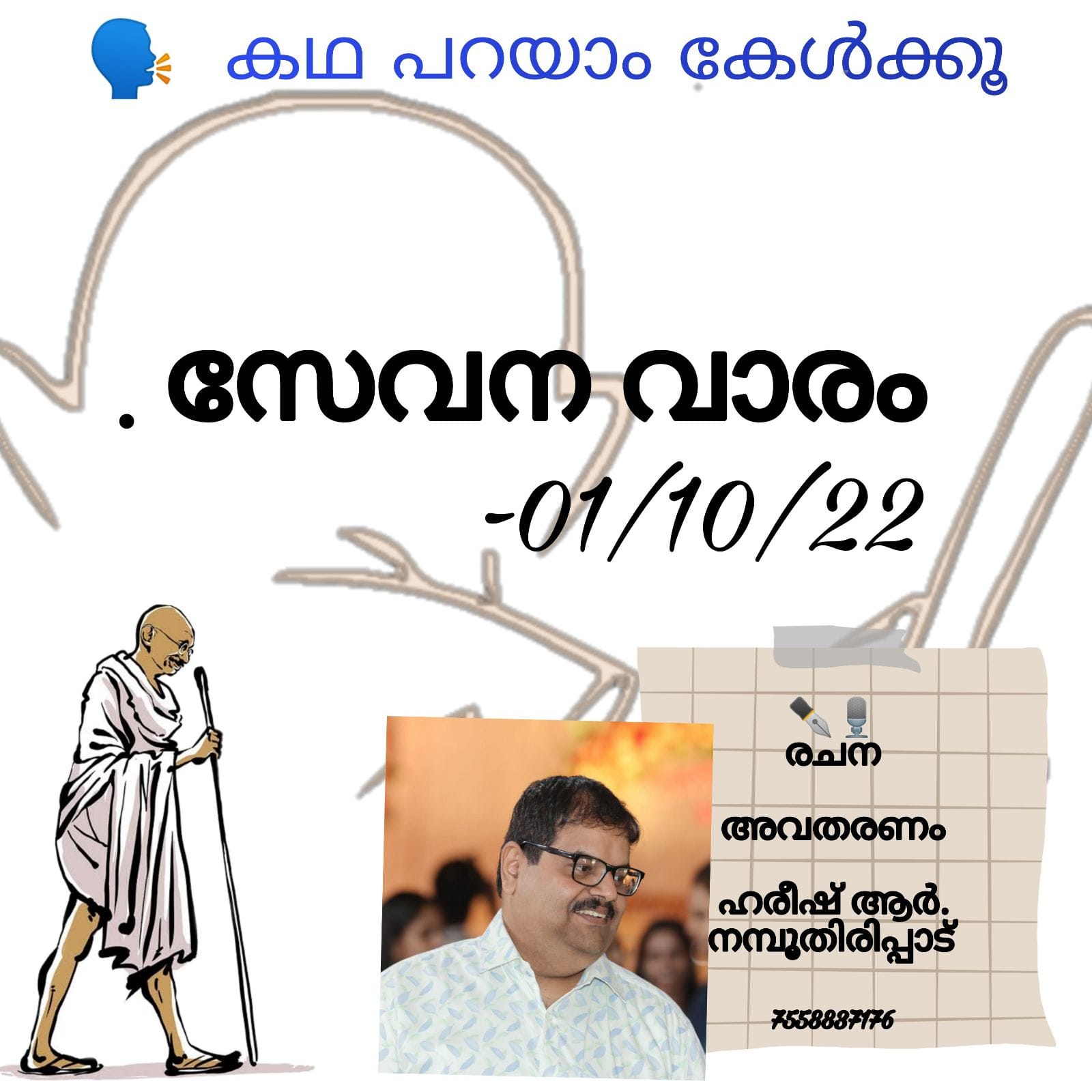 Harish R Namboothiripad with sevanavaram stories